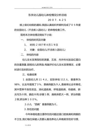 2024年幼儿园幼儿体检情况分析总结