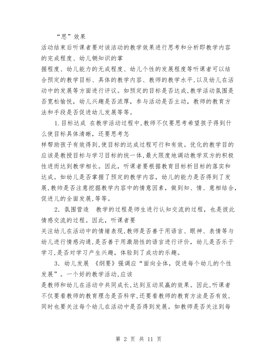 2024年幼儿园语言评课稿_第2页