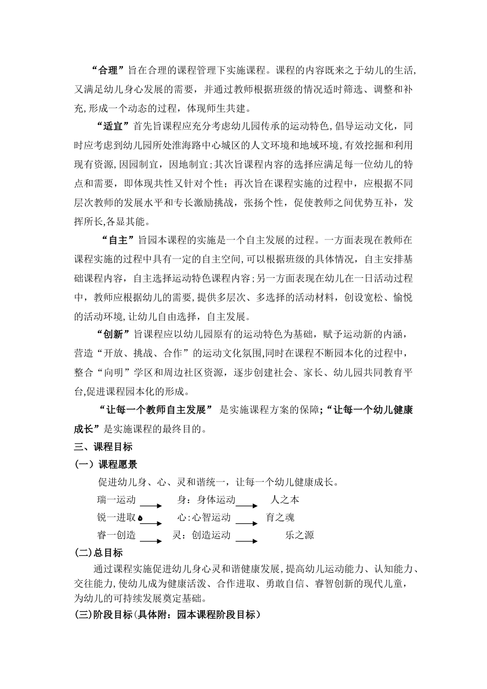 2024年幼儿园园本课程方案_第2页