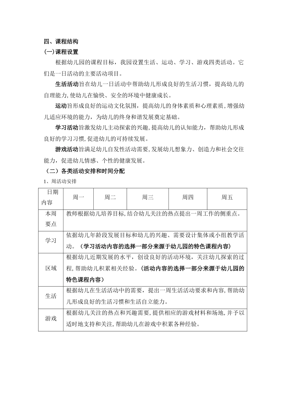 2024年幼儿园园本课程方案_第3页