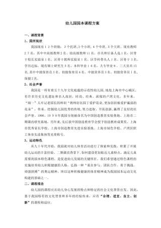 2024年幼儿园园本课程方案