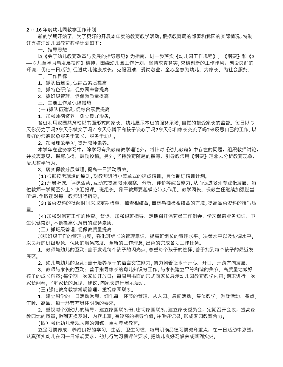 2024年幼儿园园本培训实施及计划_第1页