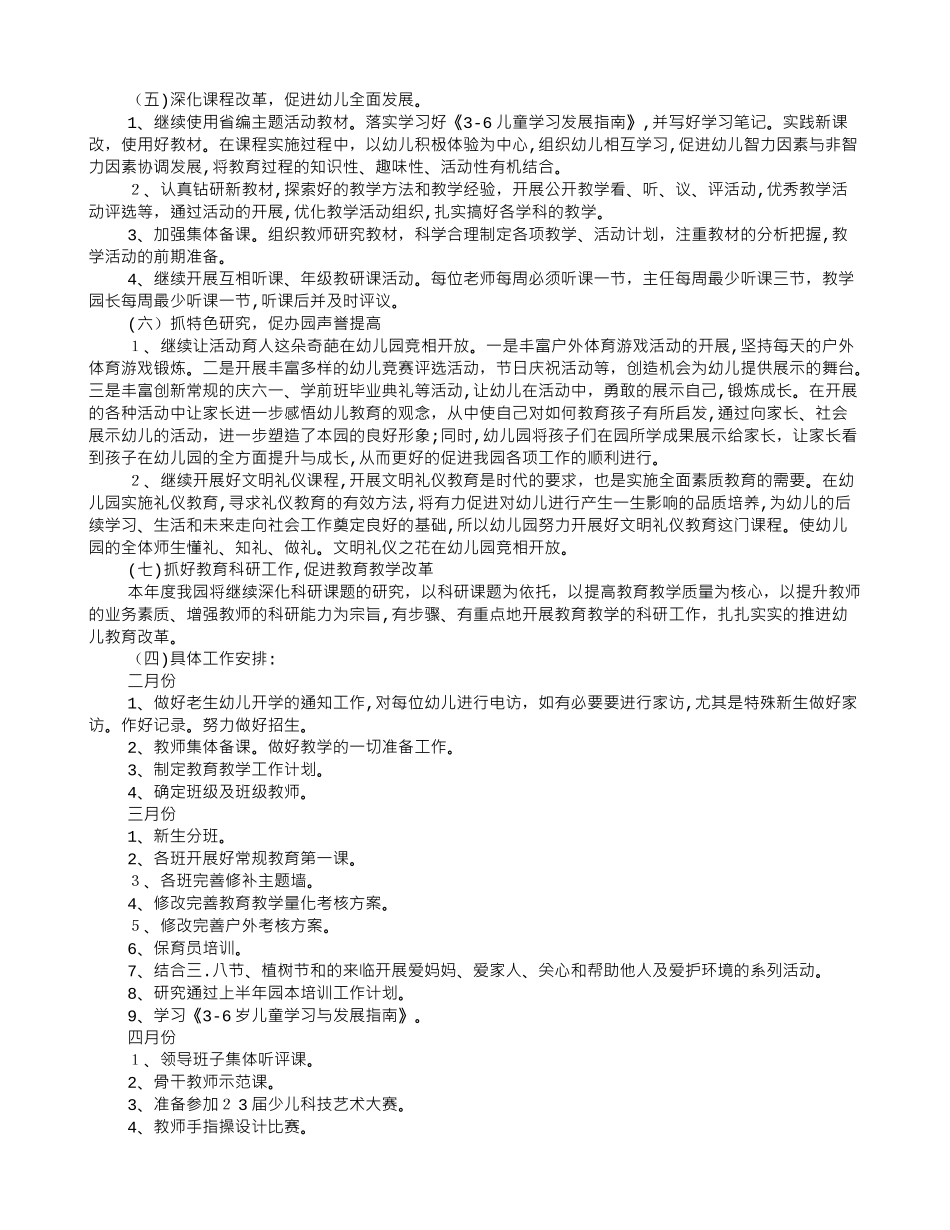 2024年幼儿园园本培训实施及计划_第2页