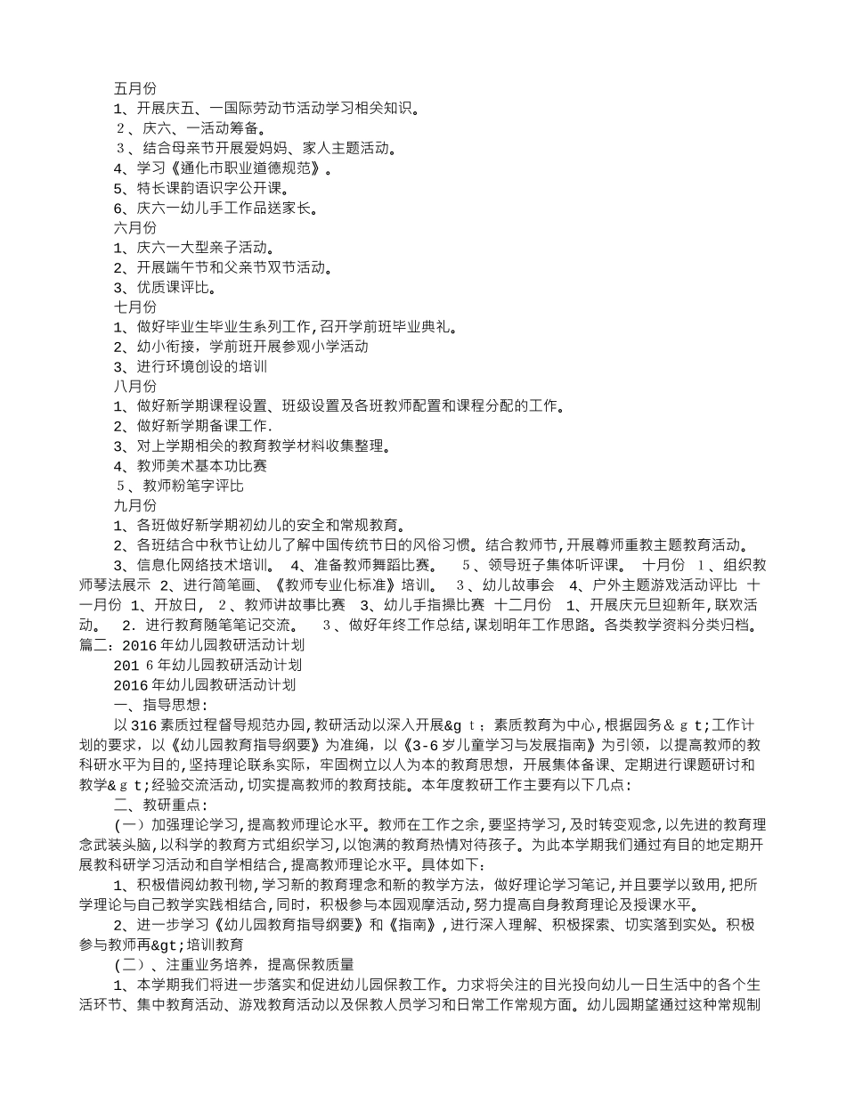 2024年幼儿园园本培训实施及计划_第3页