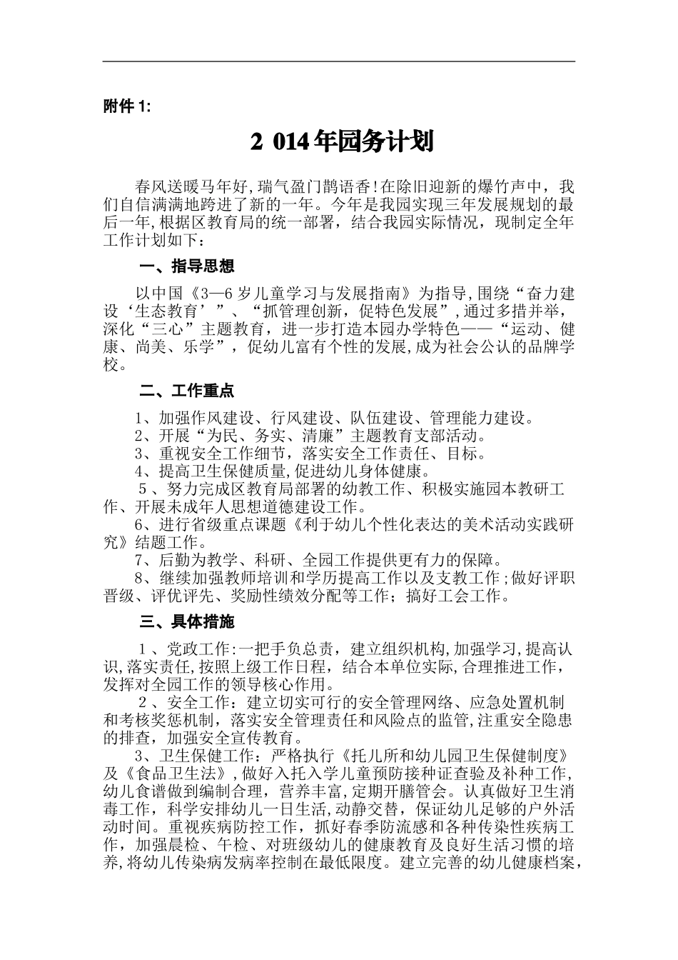 2024年幼儿园园务计划_第1页