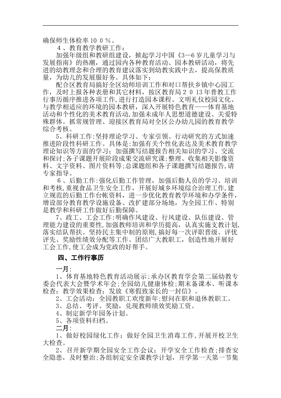 2024年幼儿园园务计划_第2页