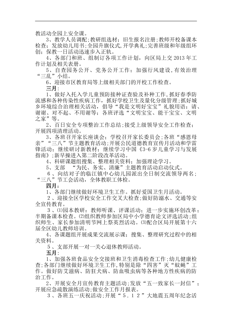 2024年幼儿园园务计划_第3页