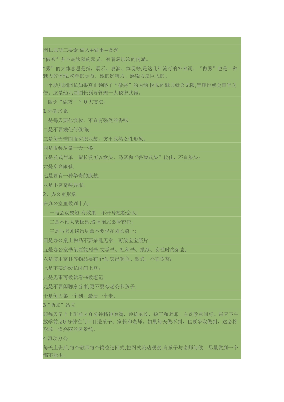 2024年幼儿园园长的职责_第2页