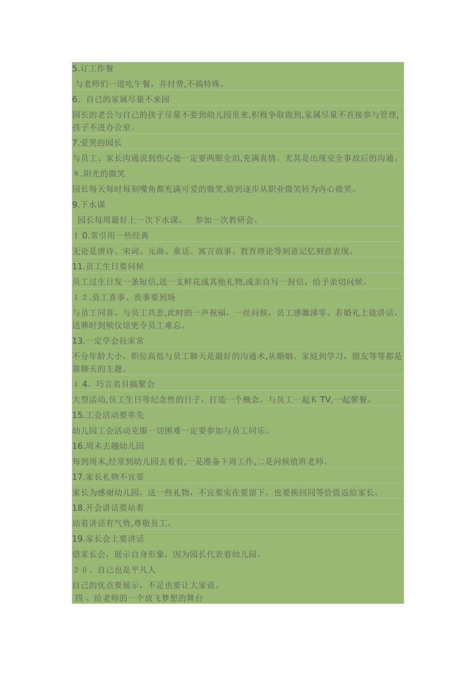 2024年幼儿园园长的职责_第3页