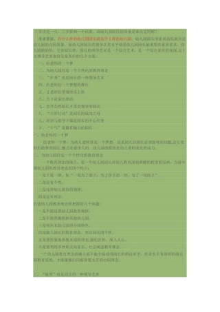 2024年幼儿园园长的职责