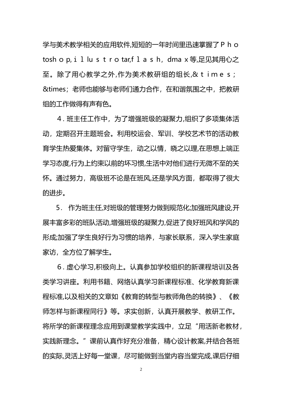 2024年幼儿园园长对老师的评语_第2页