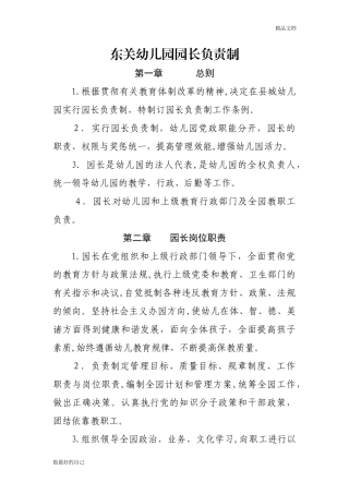 2024年幼儿园园长负责制