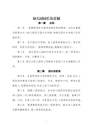2024年幼儿园园长负责制完整版