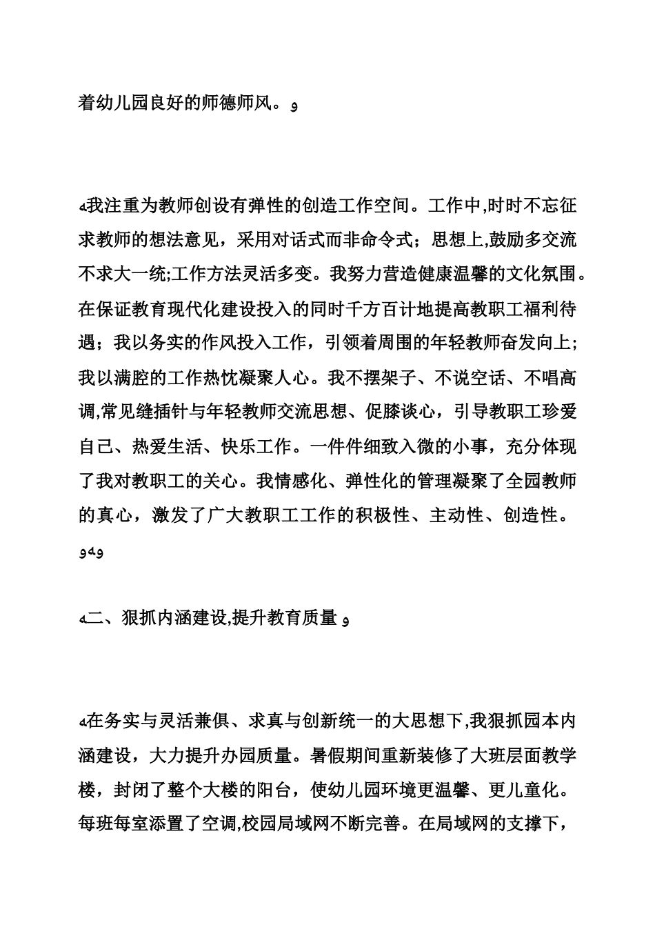 2024年幼儿园园长个人总结_第2页