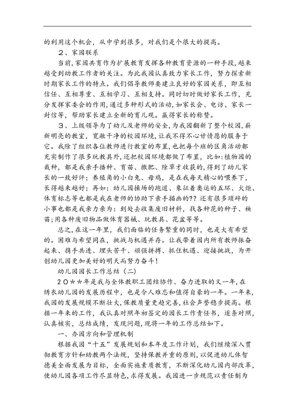 2024年幼儿园园长工作总结_第2页