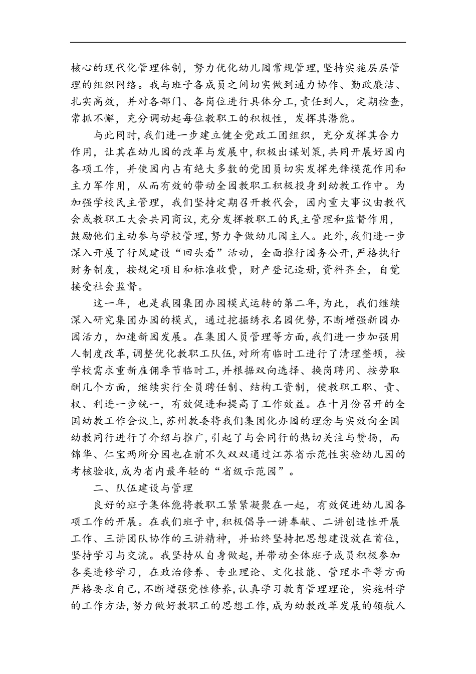 2024年幼儿园园长工作总结_第3页