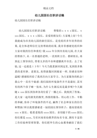 2024年幼儿园园长任职讲话稿