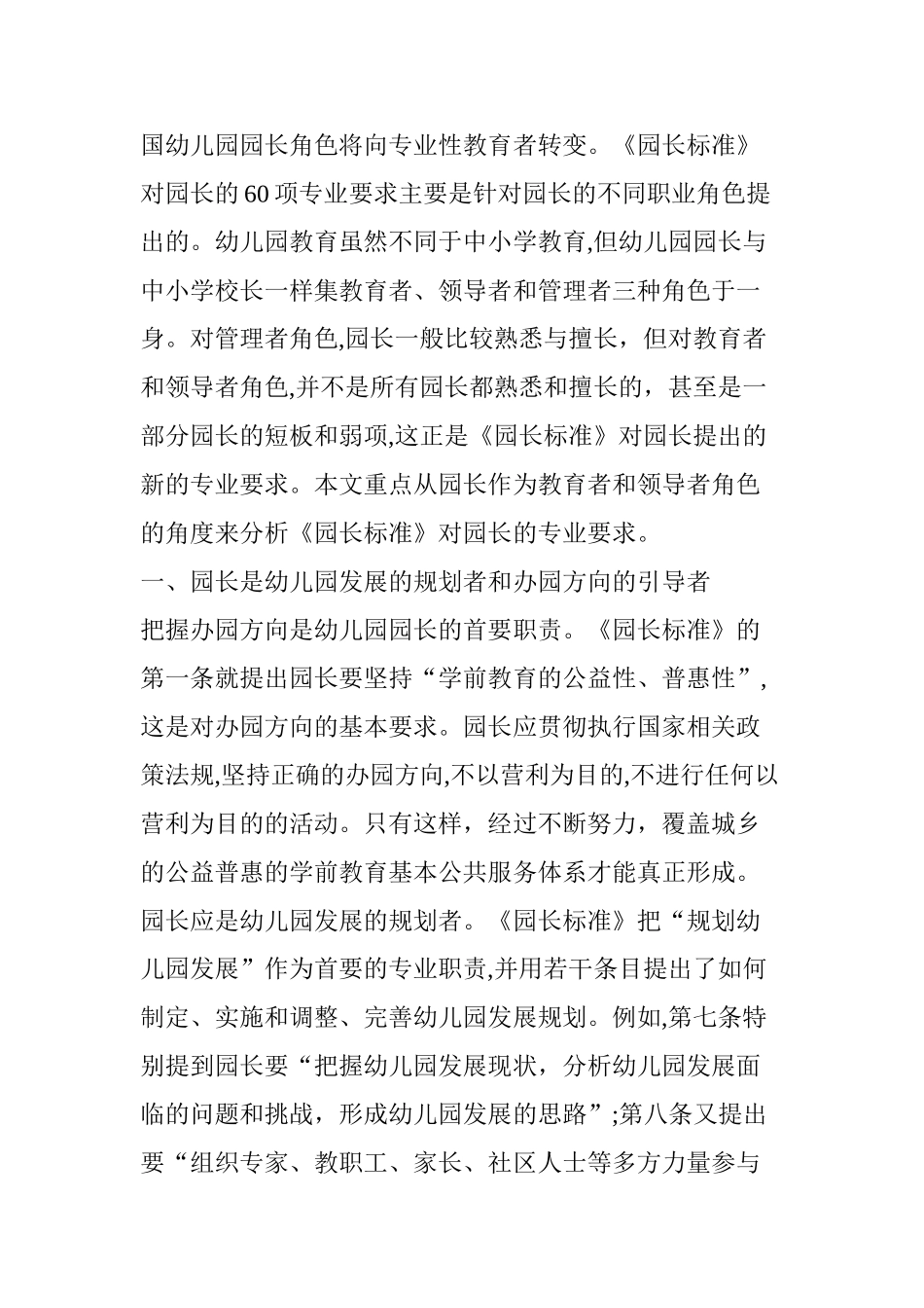 2024年幼儿园园长专业标准_第2页