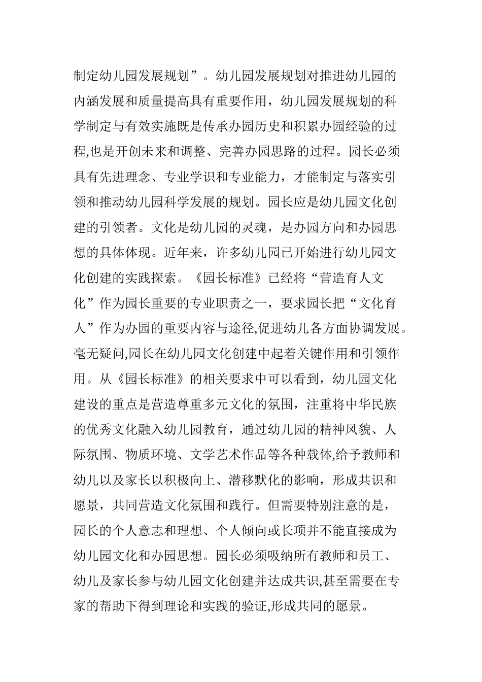 2024年幼儿园园长专业标准_第3页