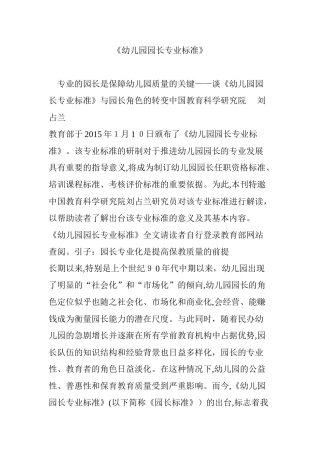 2024年幼儿园园长专业标准