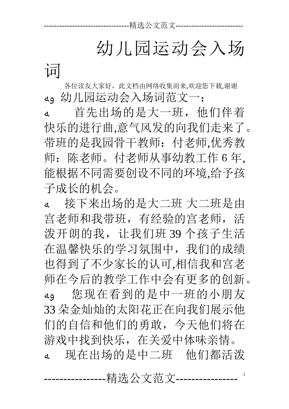 2024年幼儿园运动会入场词_第1页