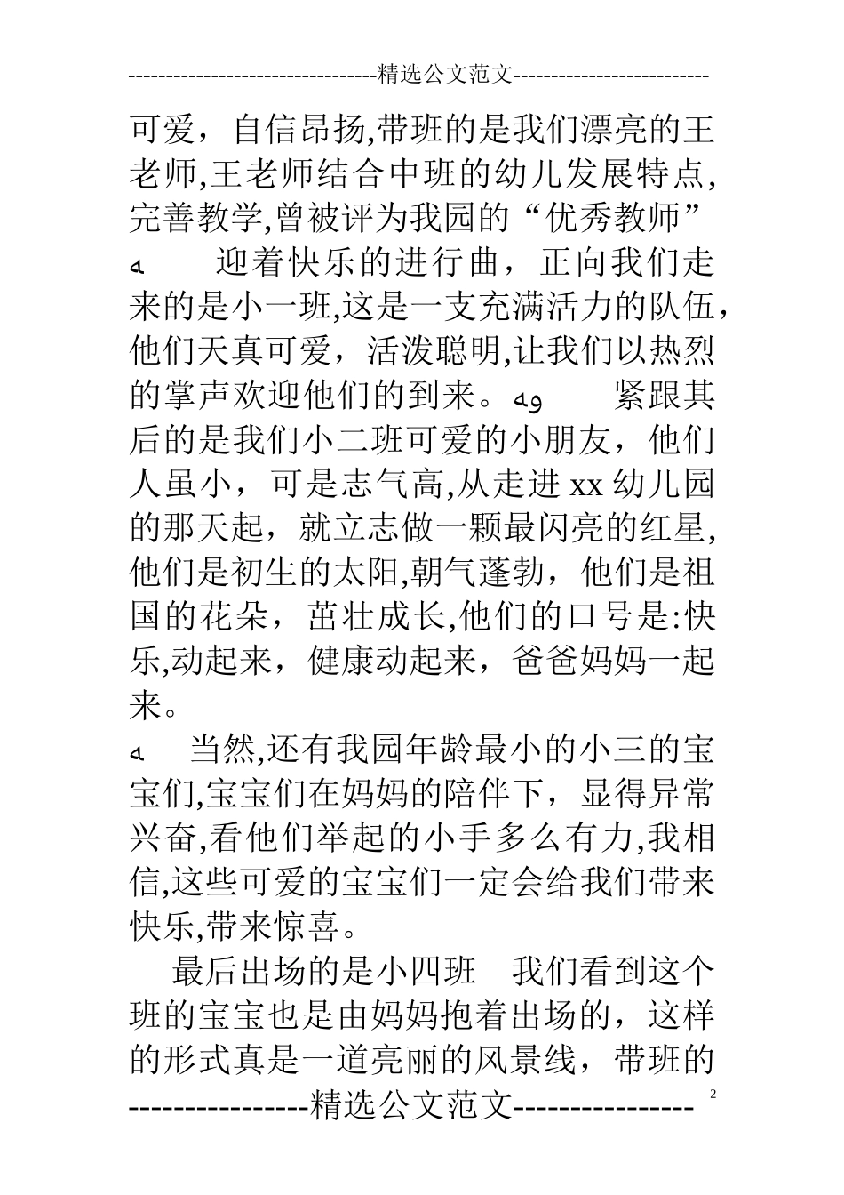 2024年幼儿园运动会入场词_第2页