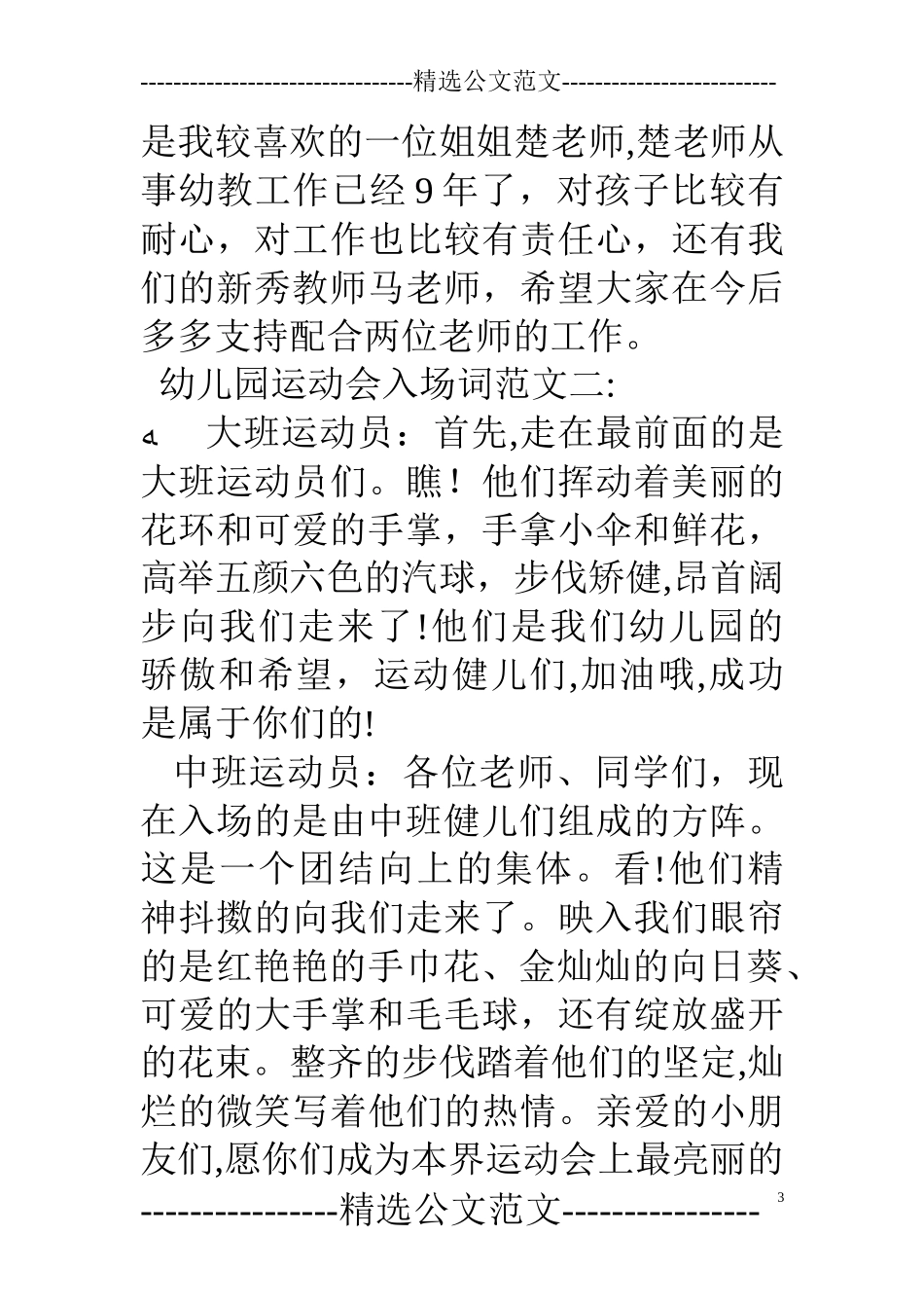 2024年幼儿园运动会入场词_第3页