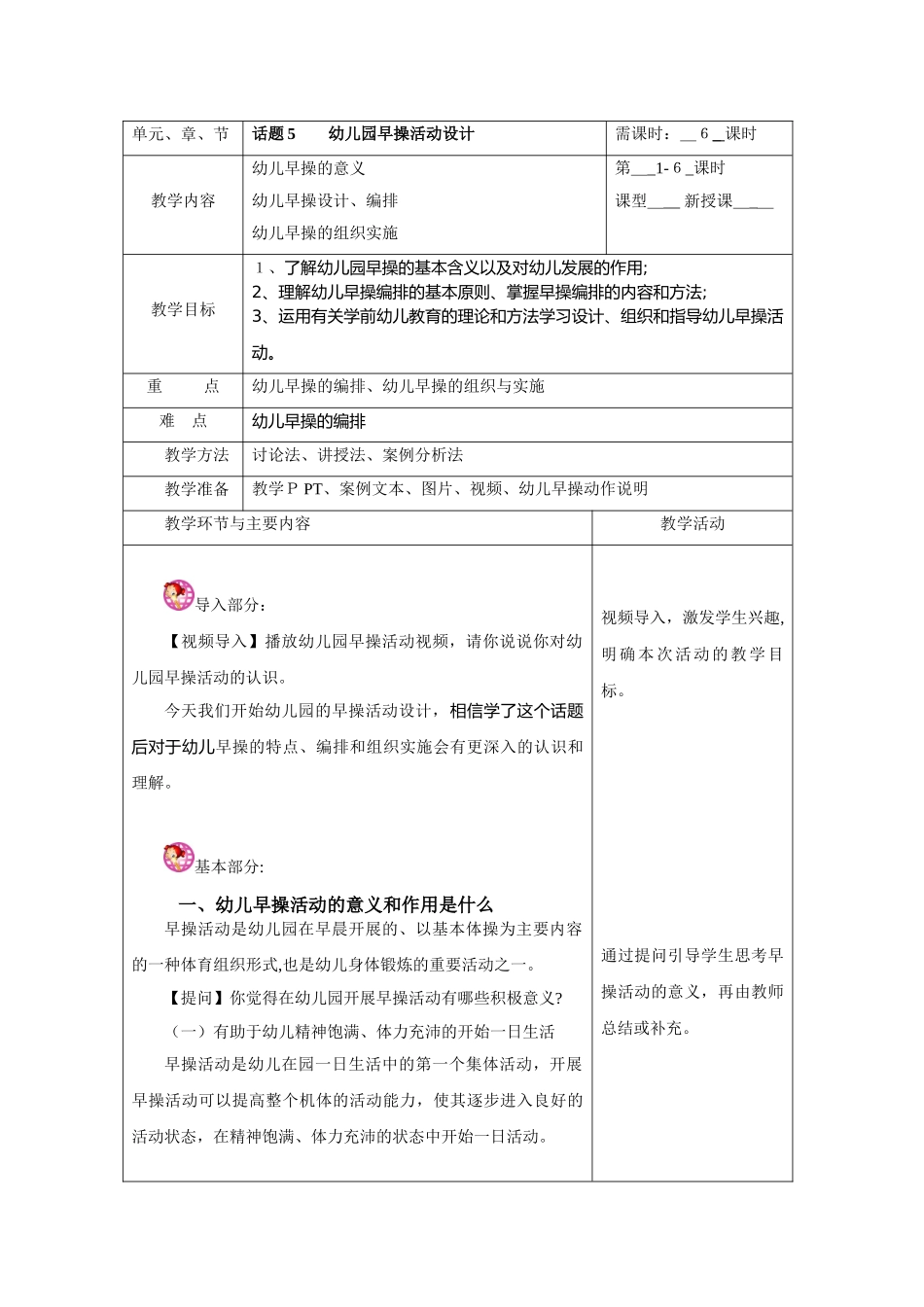 2024年幼儿园早操活动设计_第1页