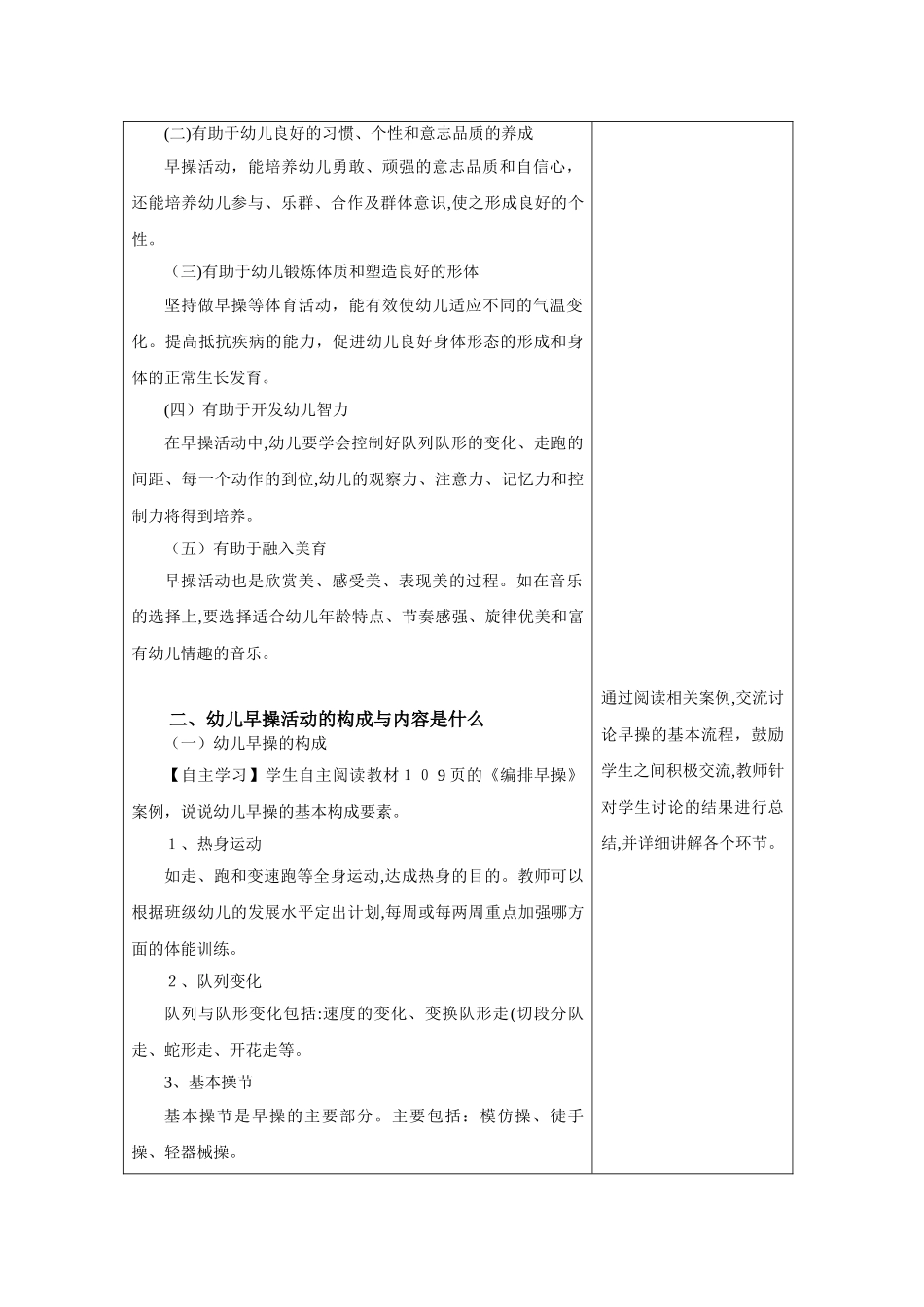 2024年幼儿园早操活动设计_第2页