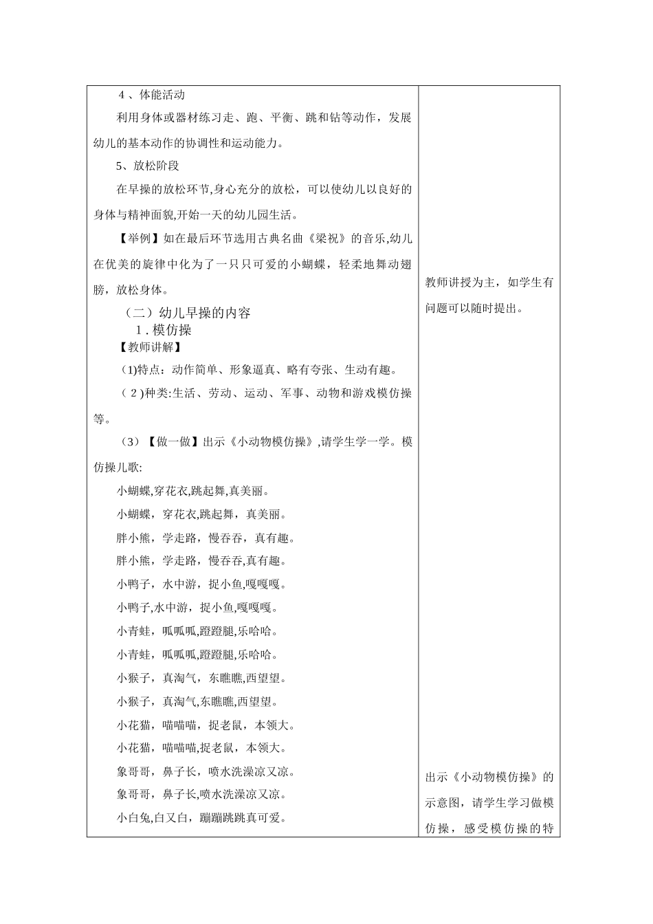 2024年幼儿园早操活动设计_第3页