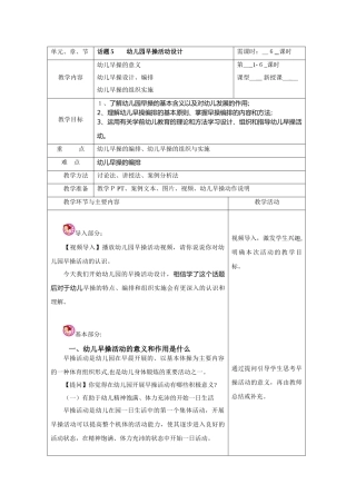 2024年幼儿园早操活动设计