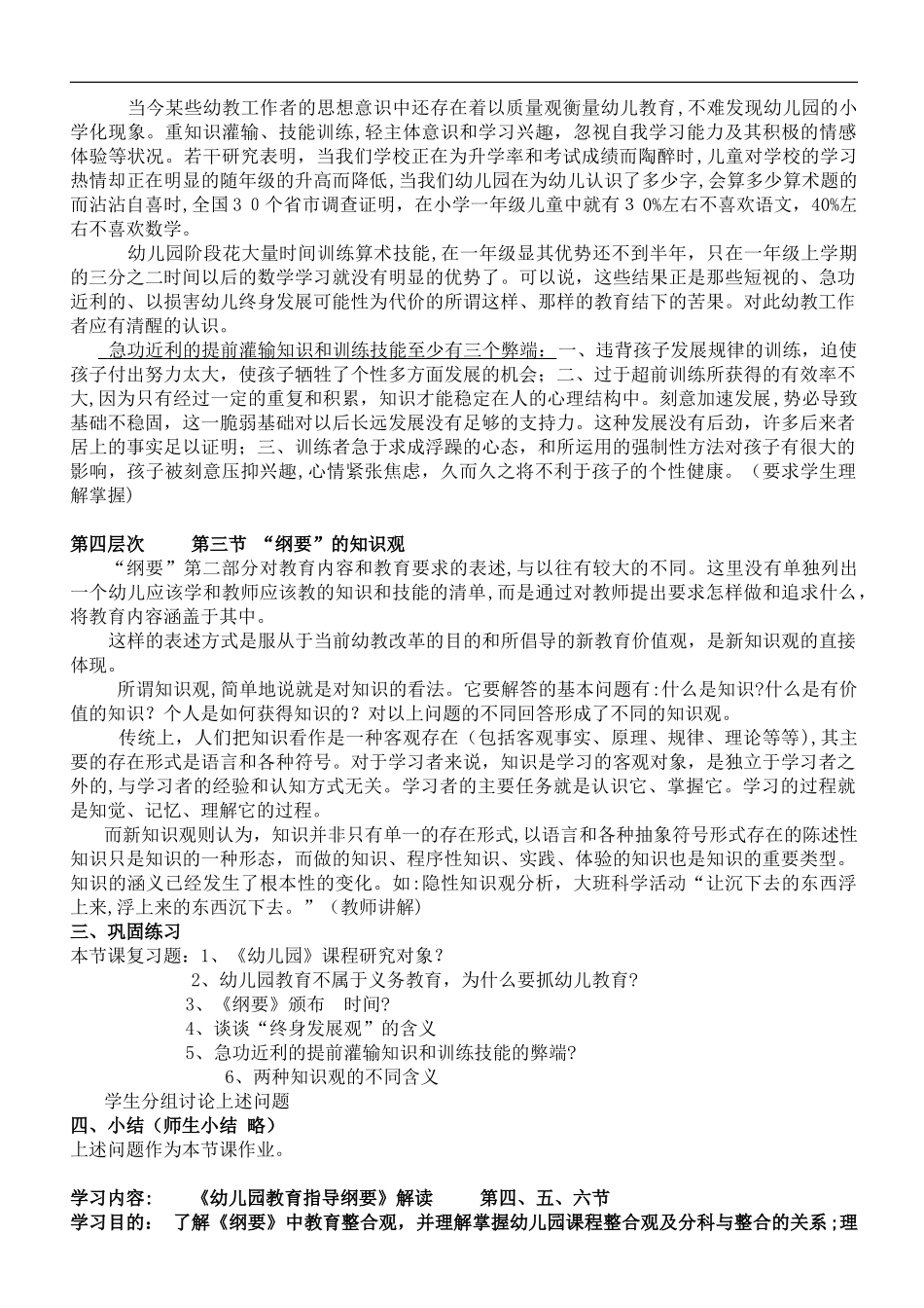 2024年幼儿园指导纲要_第2页