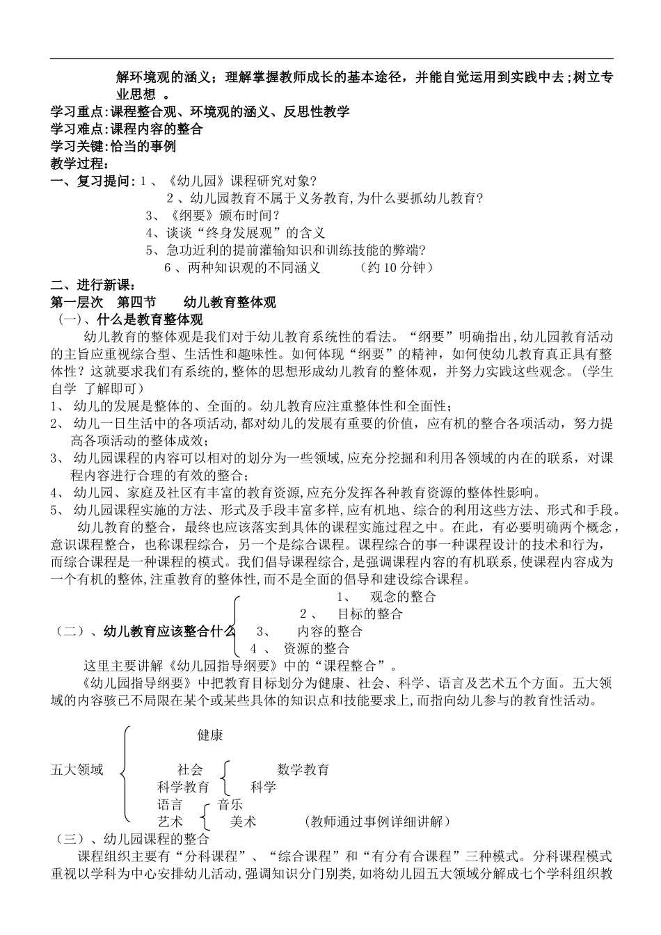 2024年幼儿园指导纲要_第3页