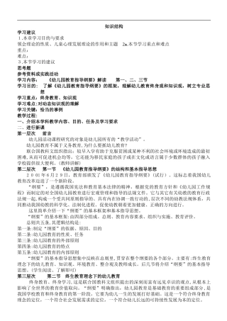 2024年幼儿园指导纲要
