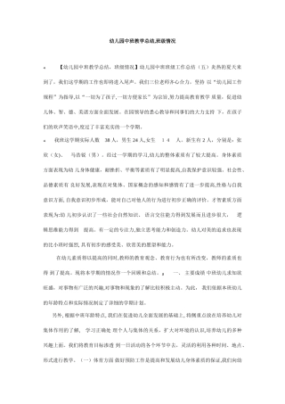 2024年幼儿园中班教学总结班级情况