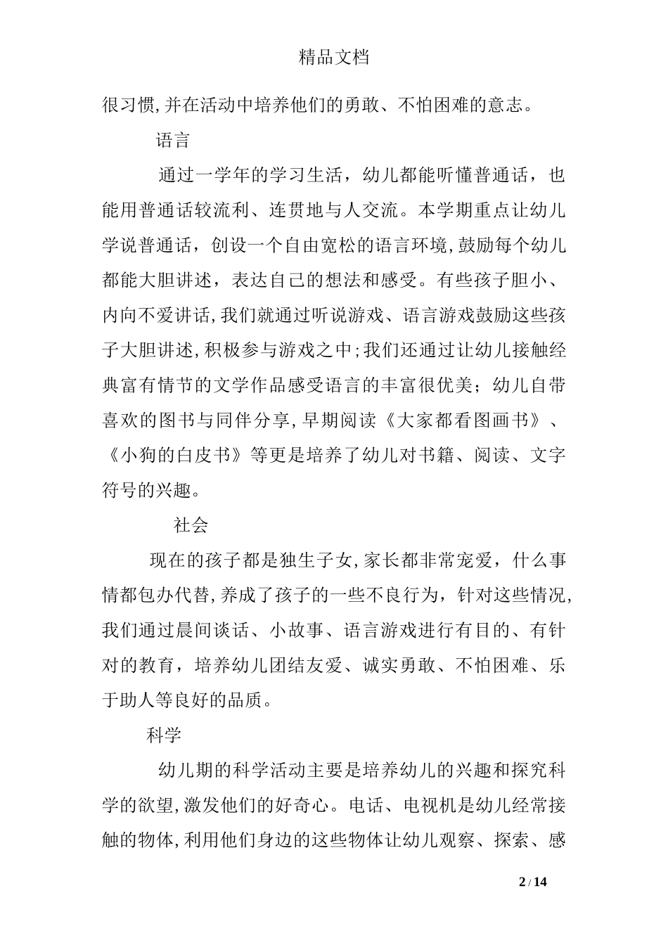 2024年幼儿园主班工作总结_第2页