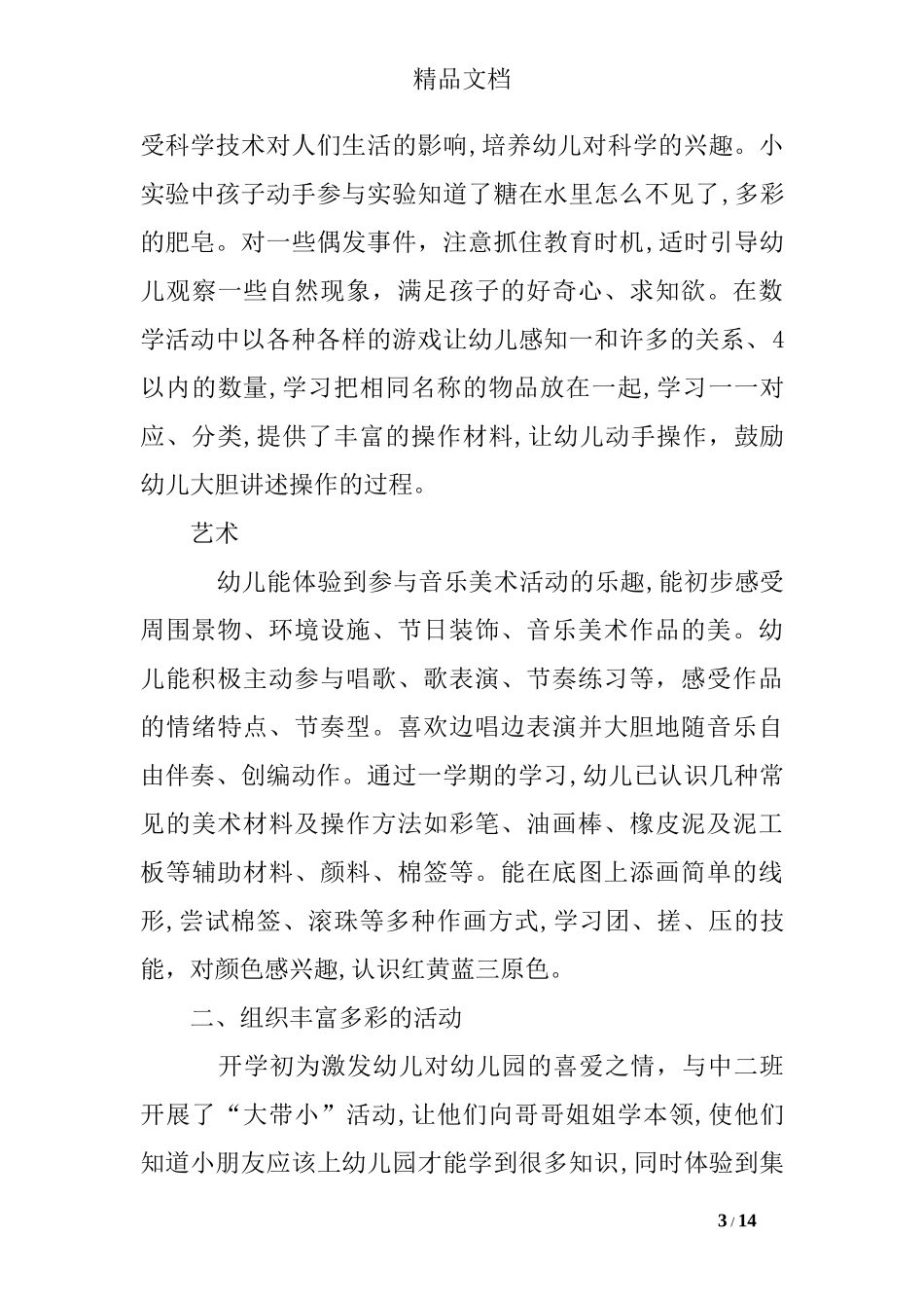 2024年幼儿园主班工作总结_第3页