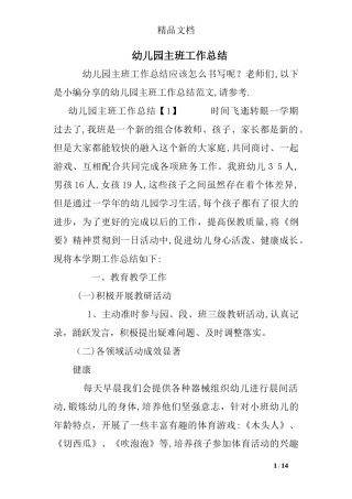 2024年幼儿园主班工作总结