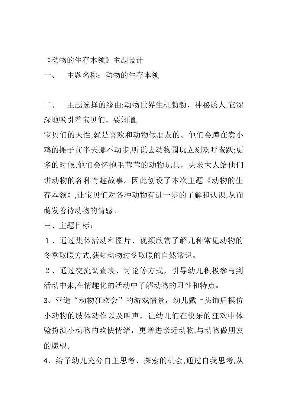 2024年幼教活动设计题例子_第2页