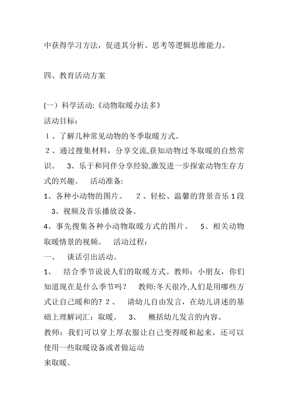 2024年幼教活动设计题例子_第3页