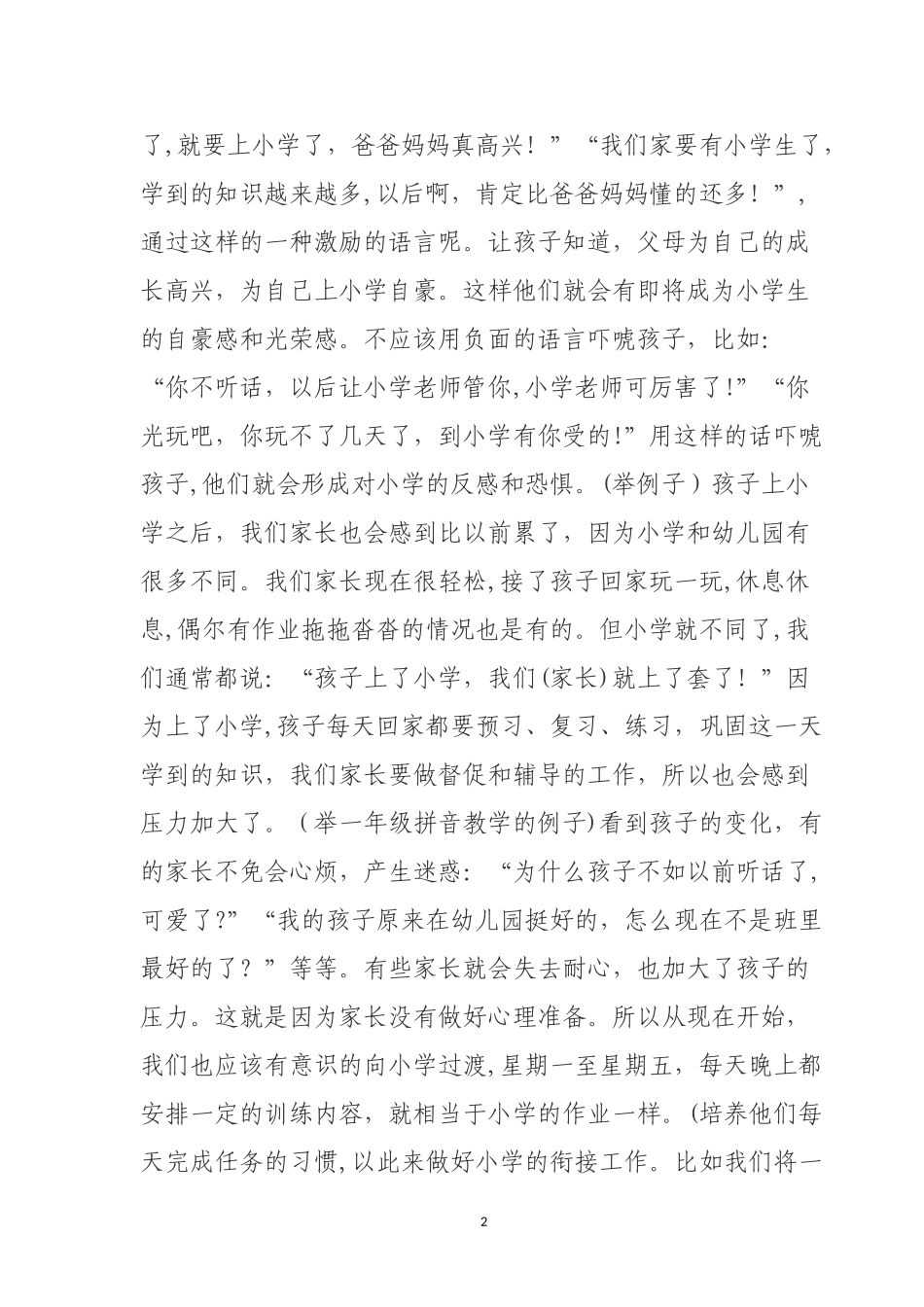 2024年幼小衔接讲座稿_第2页
