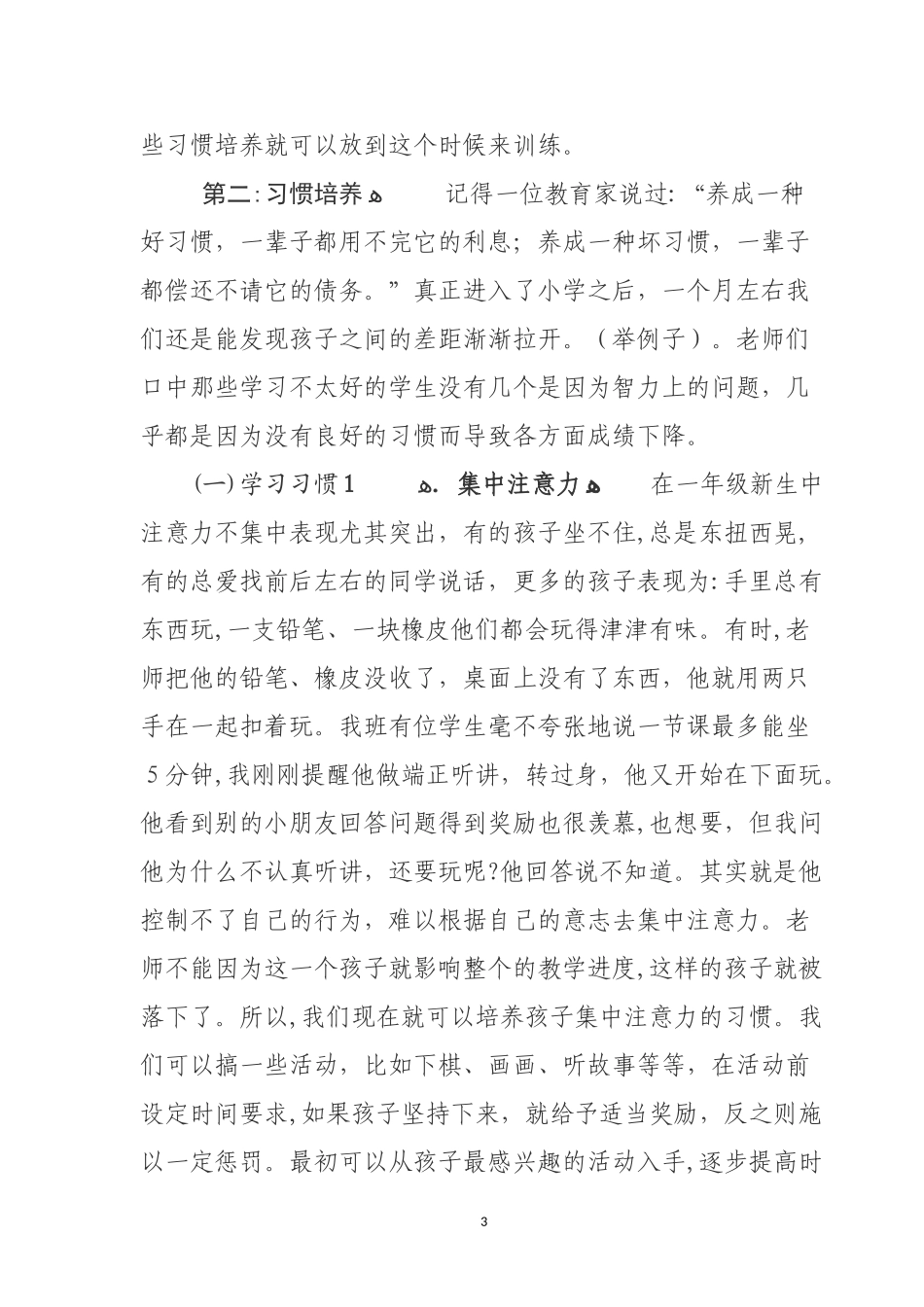 2024年幼小衔接讲座稿_第3页