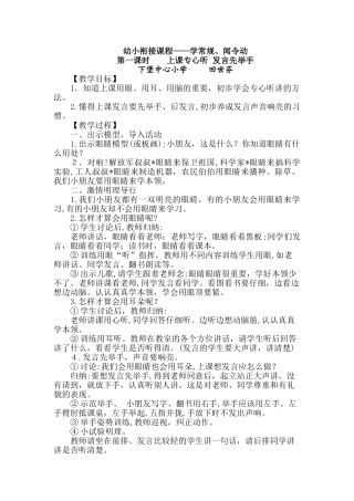 2024年幼小衔接课程教案