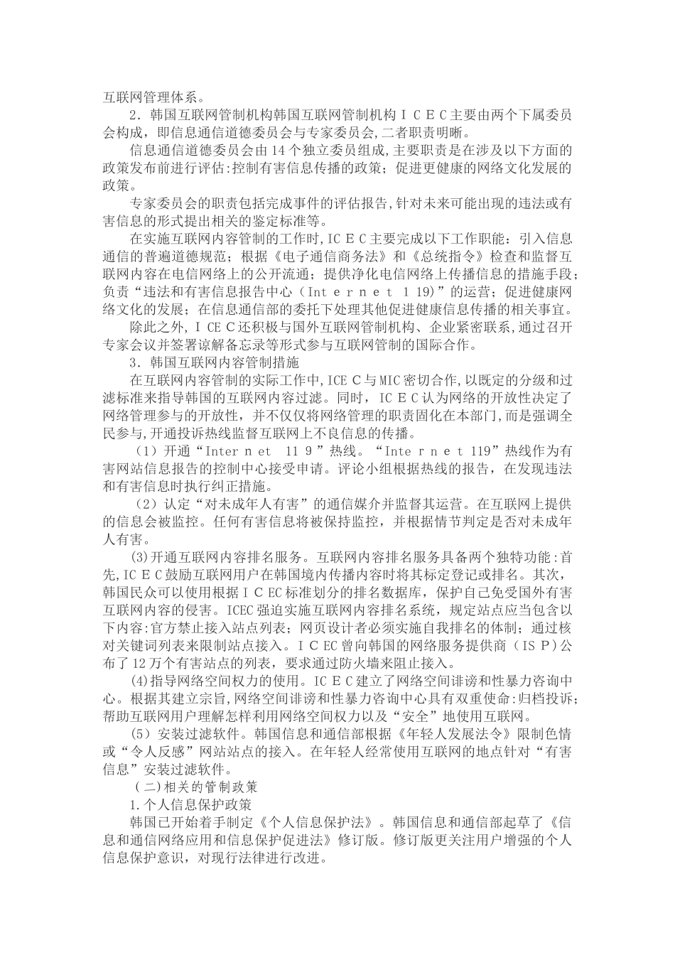 2024年舆情管理篇第十六章加强网络违法和不良信息管理_第2页