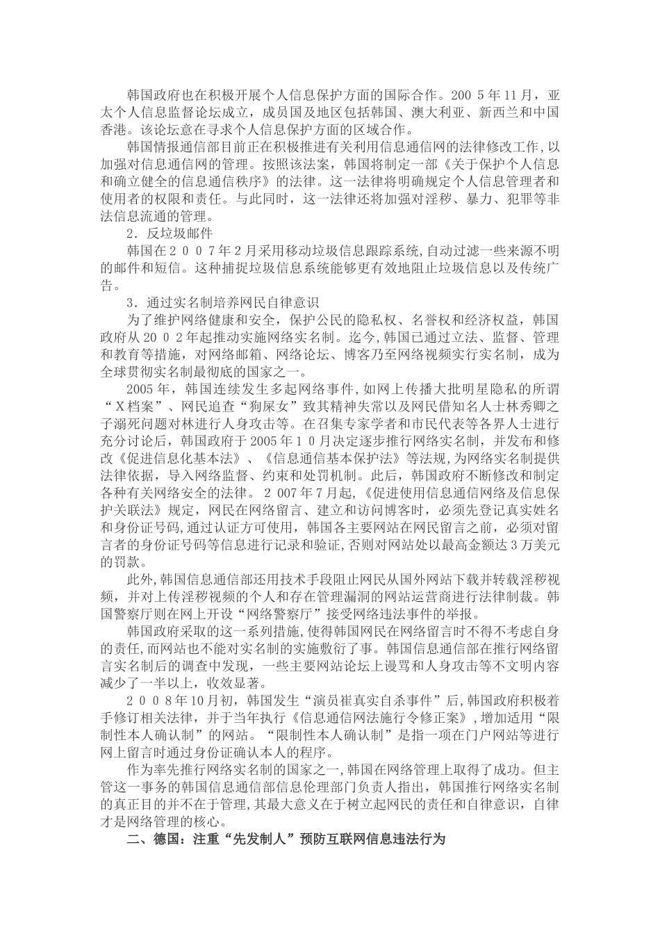 2024年舆情管理篇第十六章加强网络违法和不良信息管理_第3页