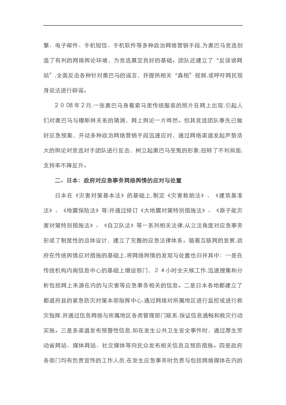 2024年舆情管理篇第十七章网络舆情的应对和处置_第2页