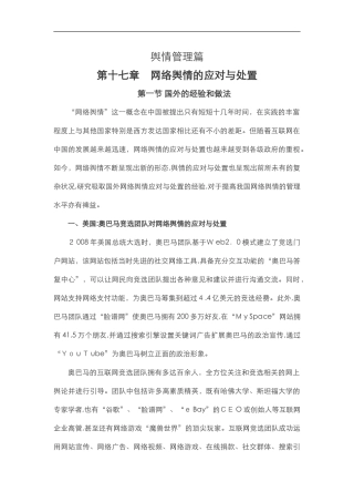 2024年舆情管理篇第十七章网络舆情的应对和处置