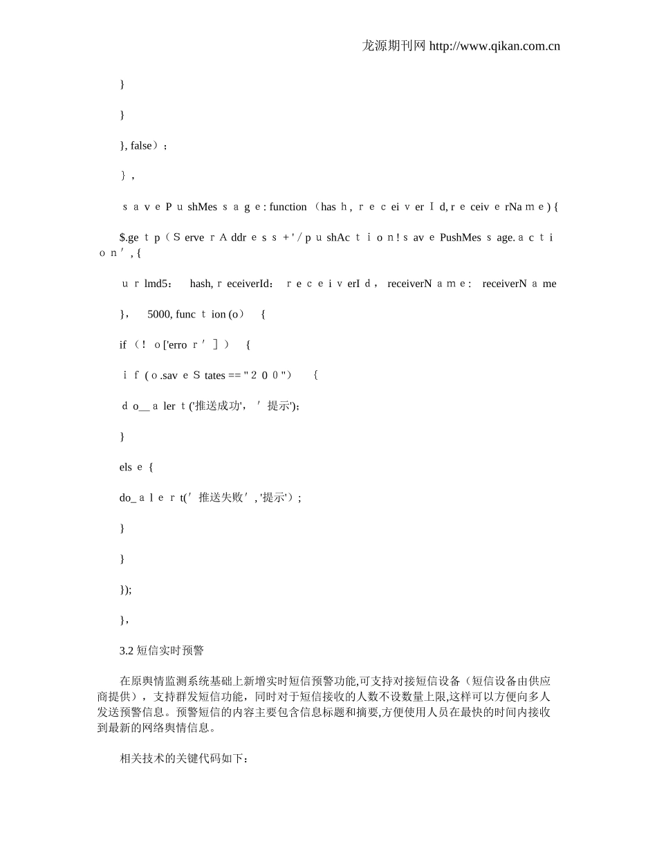 2024年舆情监测系统报警功能设计_第3页