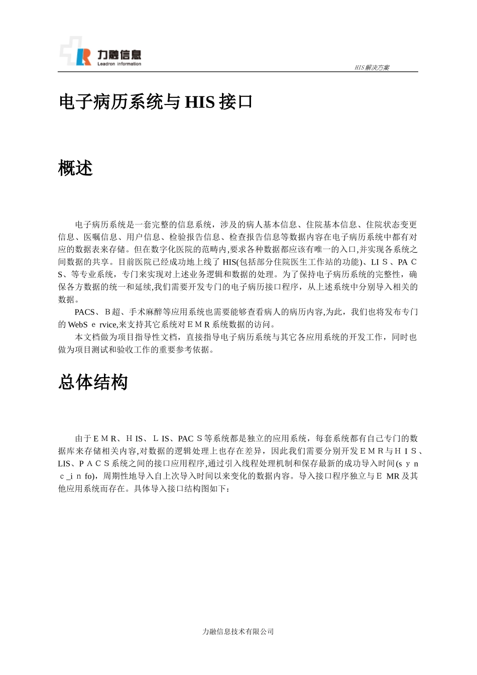 2024年与HIS接口解决方案_第1页