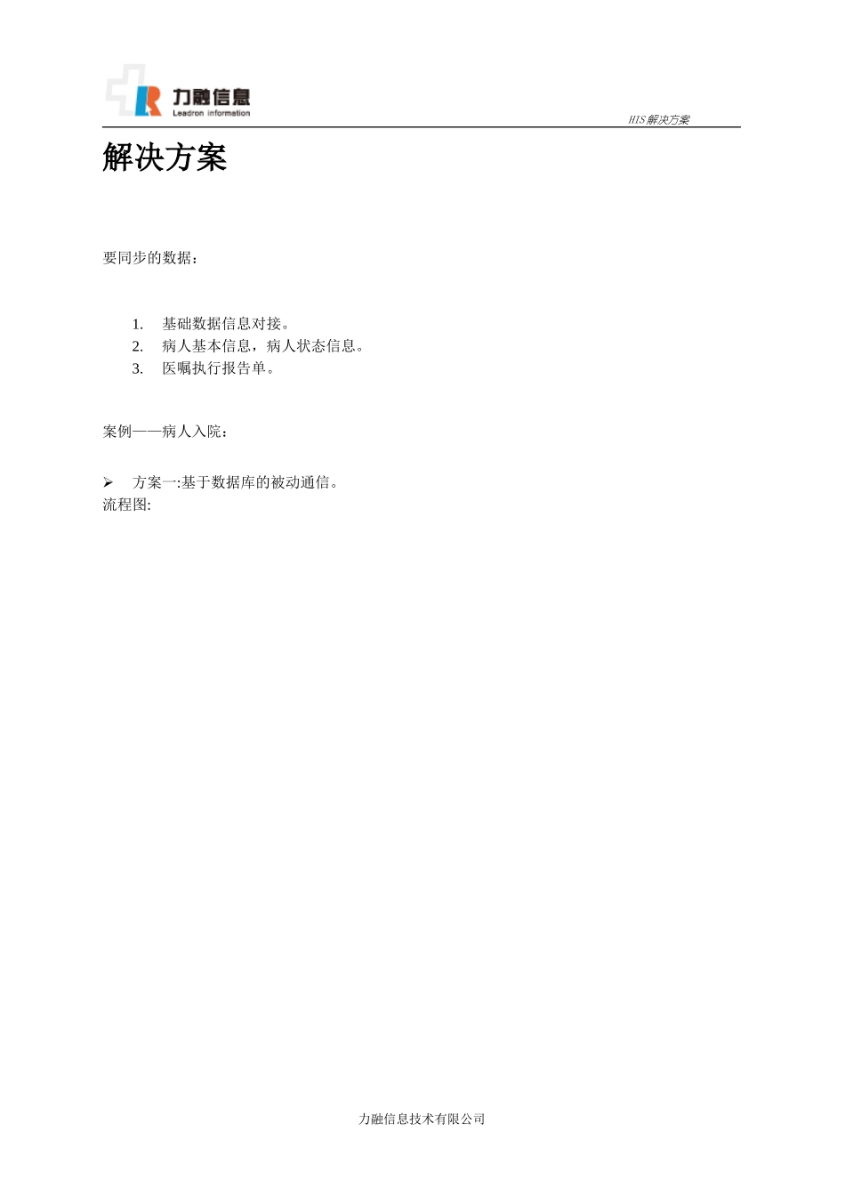 2024年与HIS接口解决方案_第3页